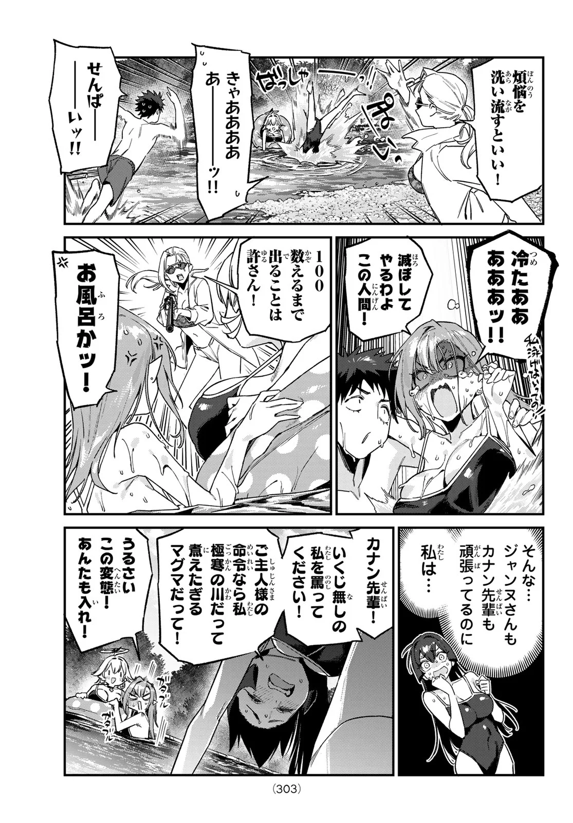 Kanan-sama wa Akumade Choroi Chapter 189 5ページ