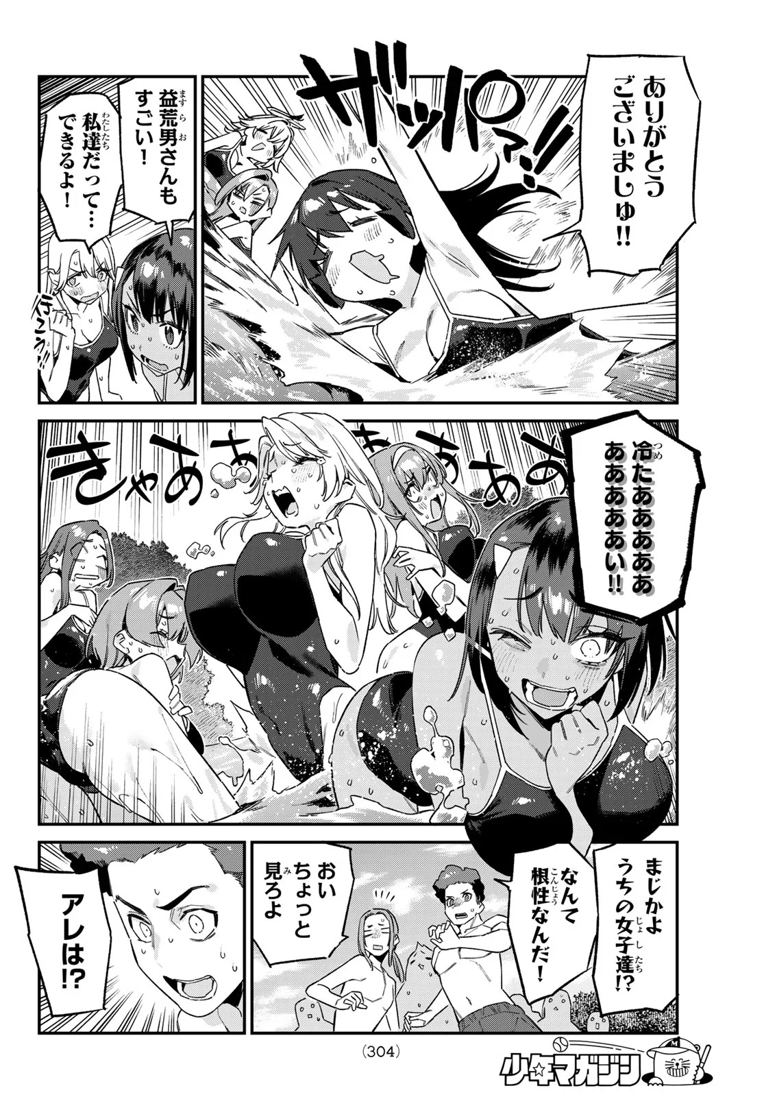 Kanan-sama wa Akumade Choroi Chapter 189 6ページ