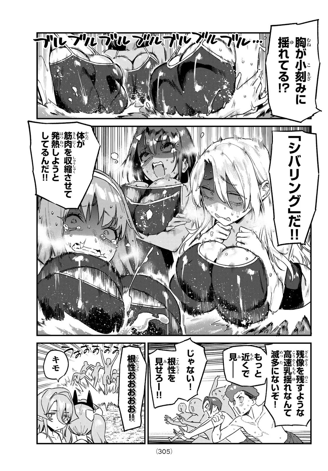 Kanan-sama wa Akumade Choroi Chapter 189 7ページ