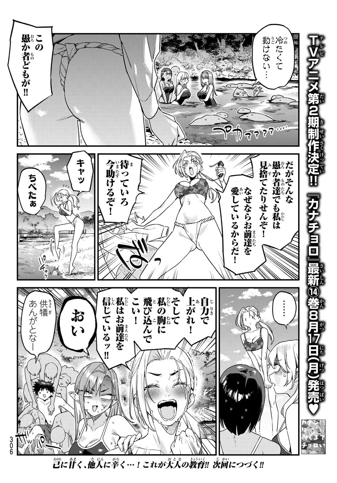 Kanan-sama wa Akumade Choroi Chapter 189 8ページ
