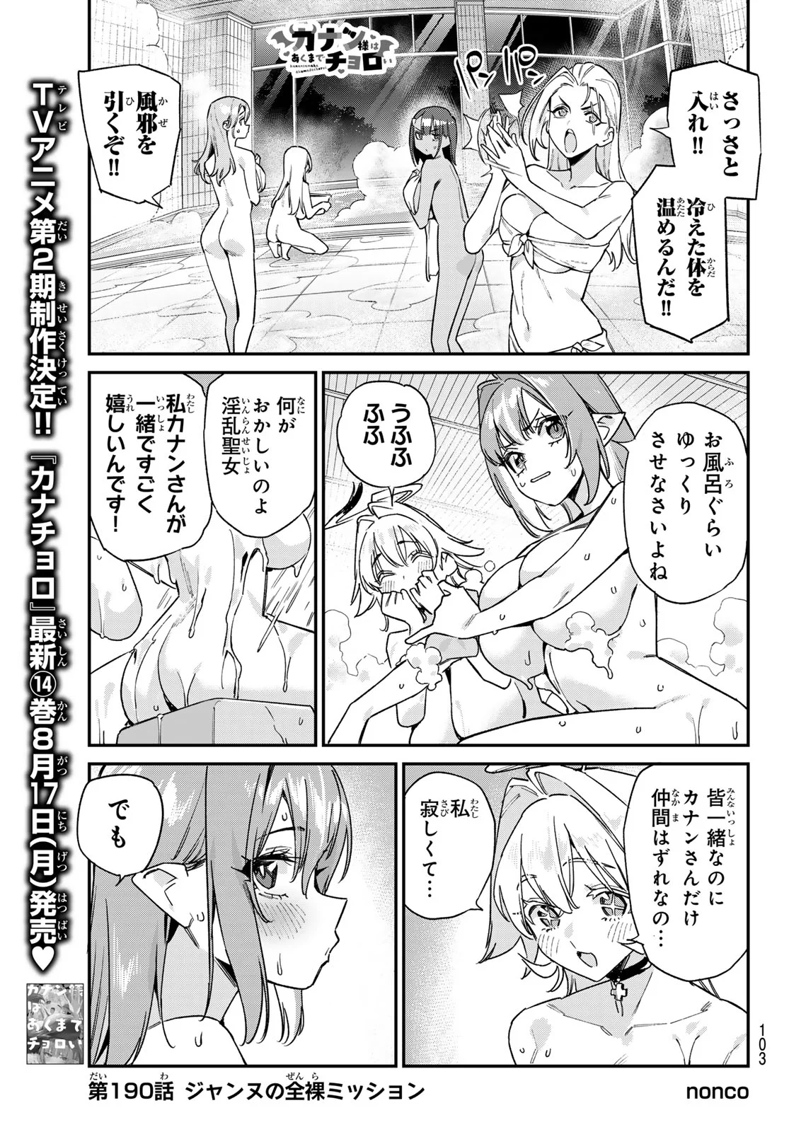 Kanan-sama wa Akumade Choroi Chapter 190 1ページ
