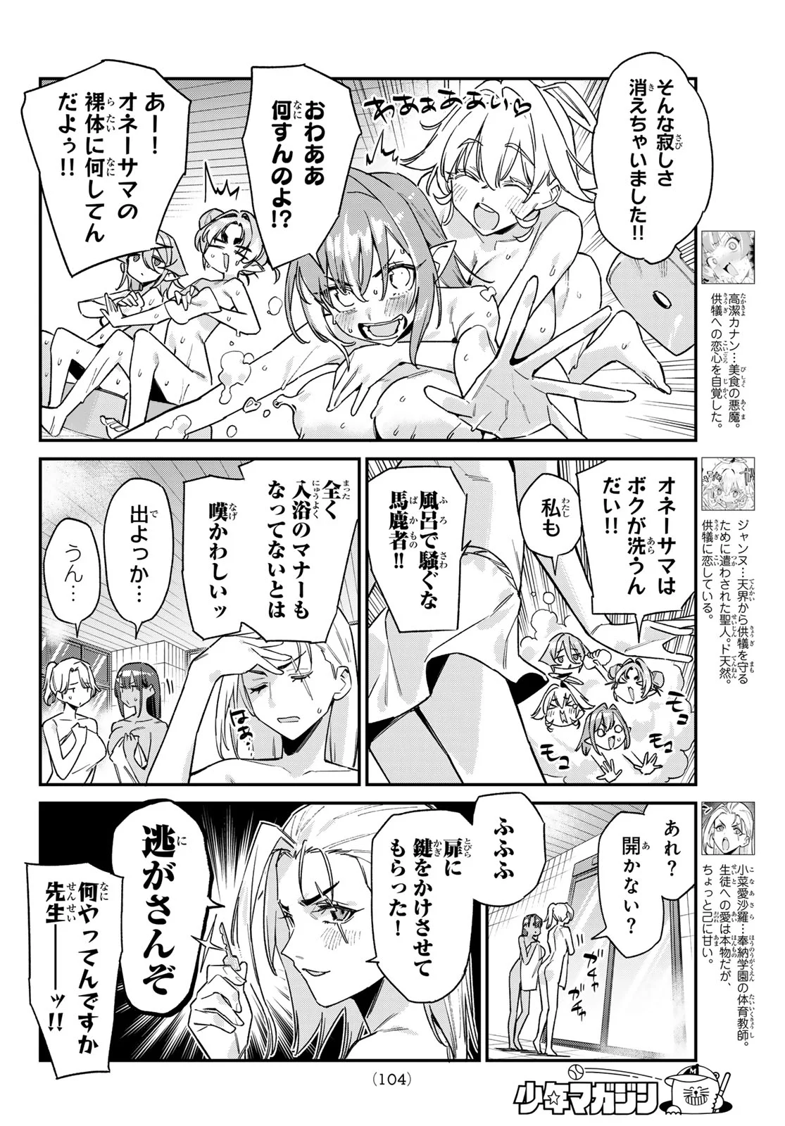 Kanan-sama wa Akumade Choroi Chapter 190 2ページ