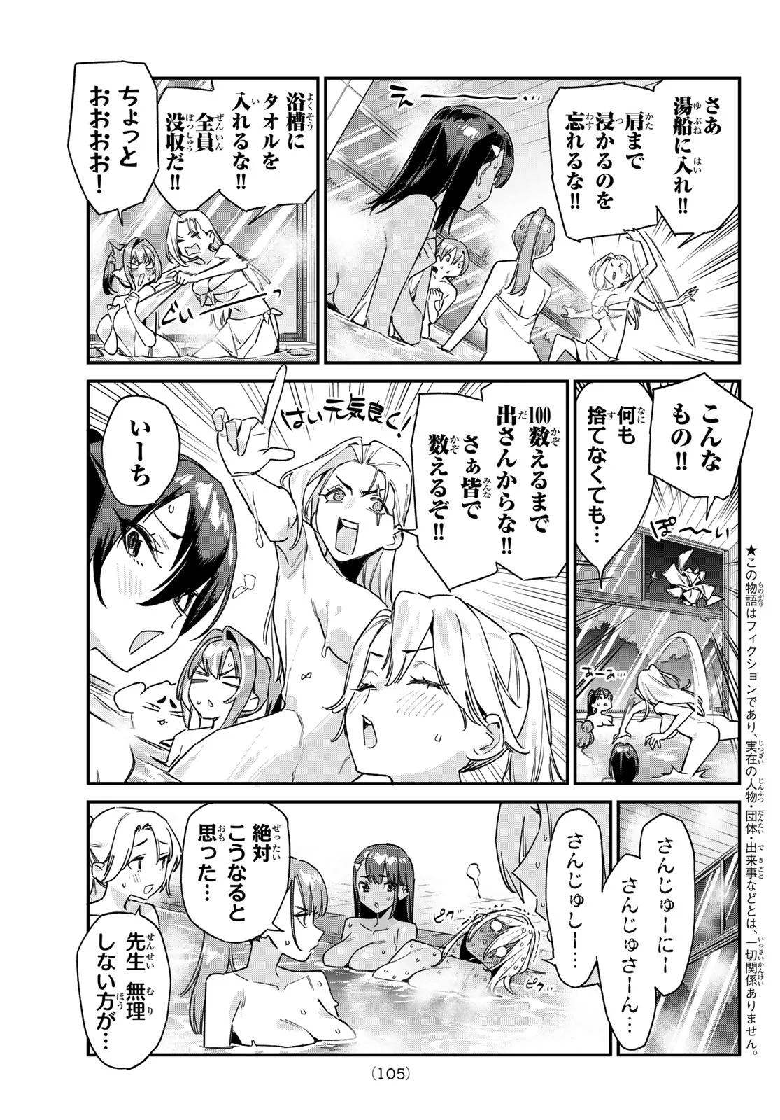 Kanan-sama wa Akumade Choroi Chapter 190 3ページ