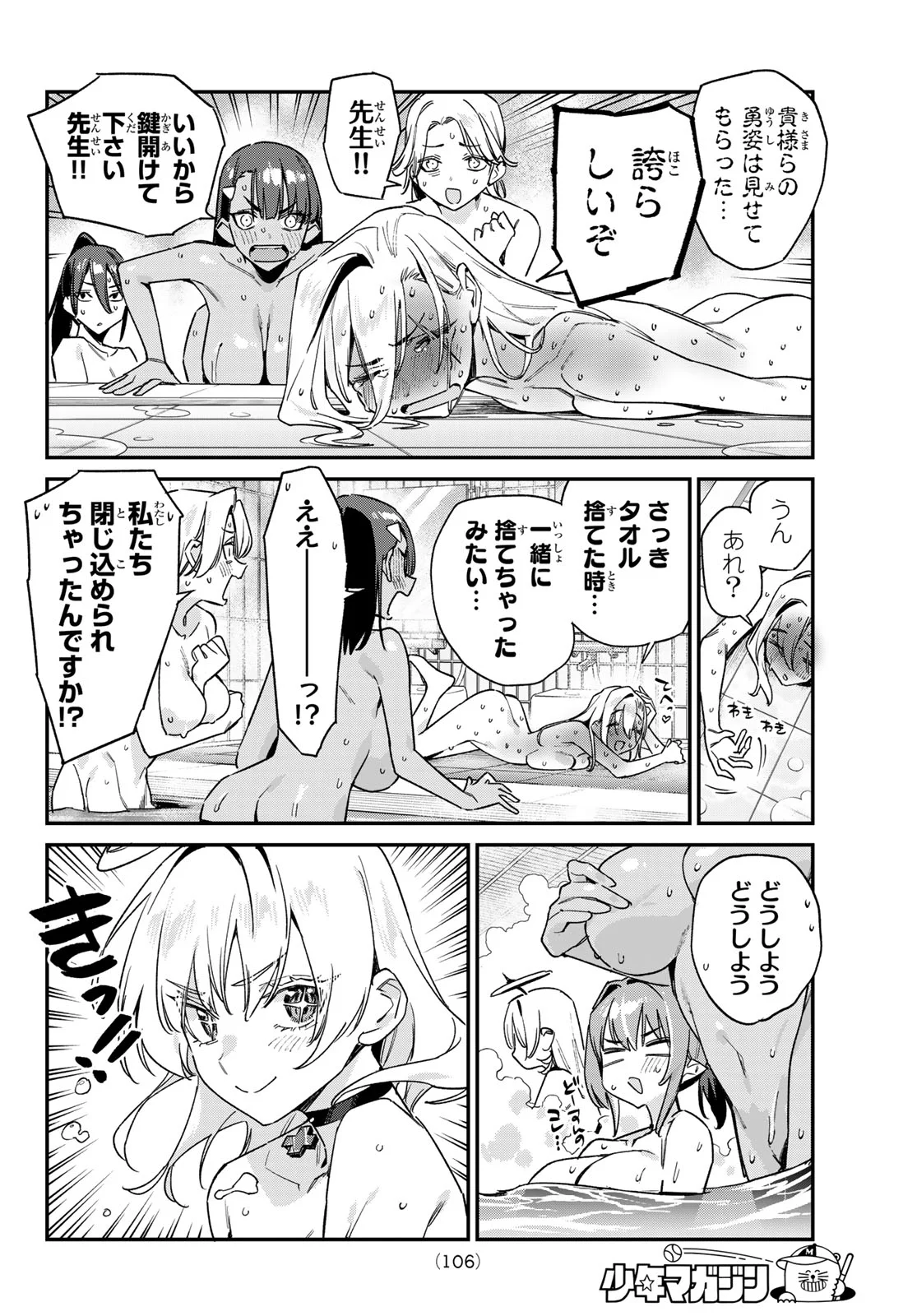 Kanan-sama wa Akumade Choroi Chapter 190 4ページ