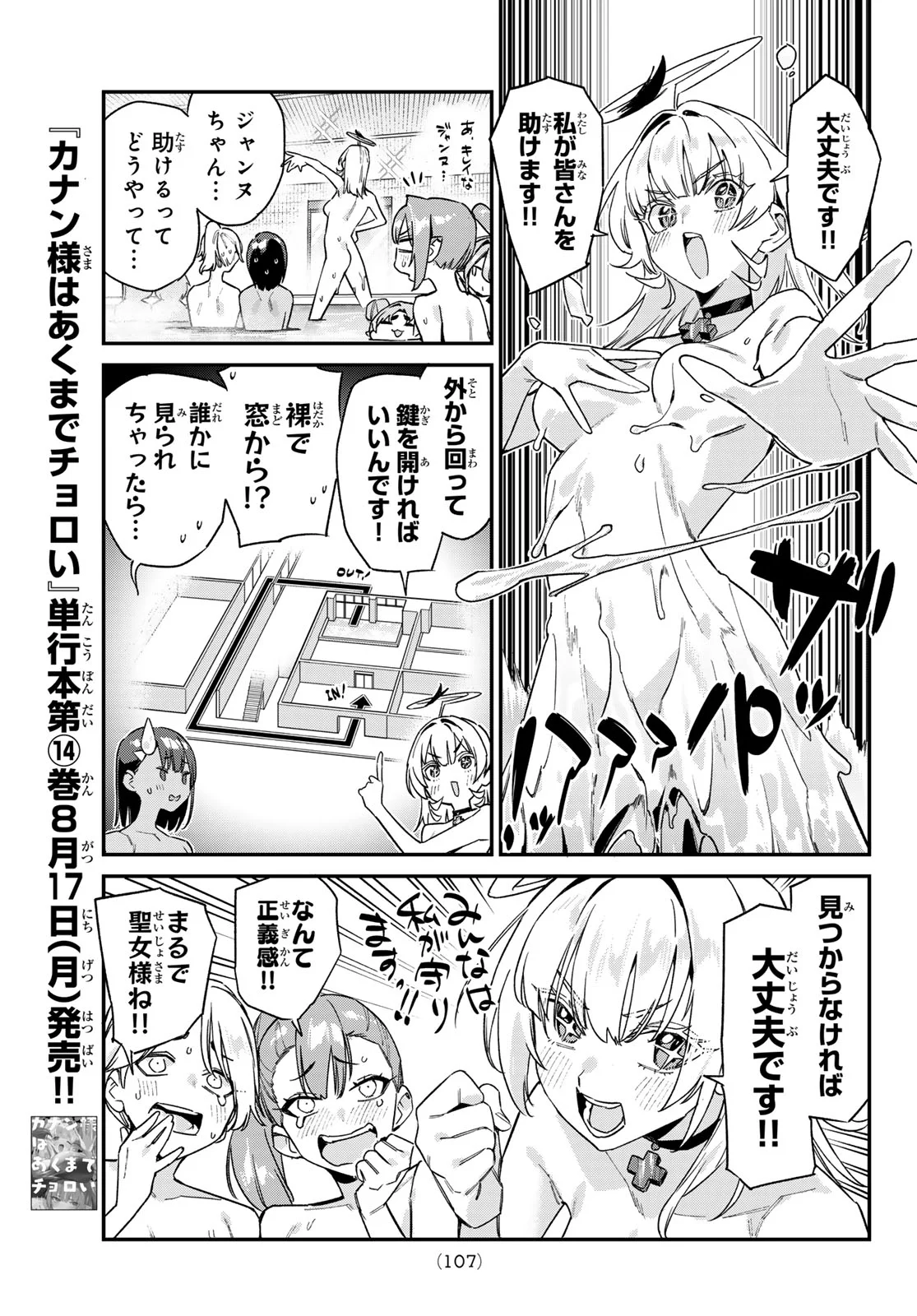 Kanan-sama wa Akumade Choroi Chapter 190 5ページ