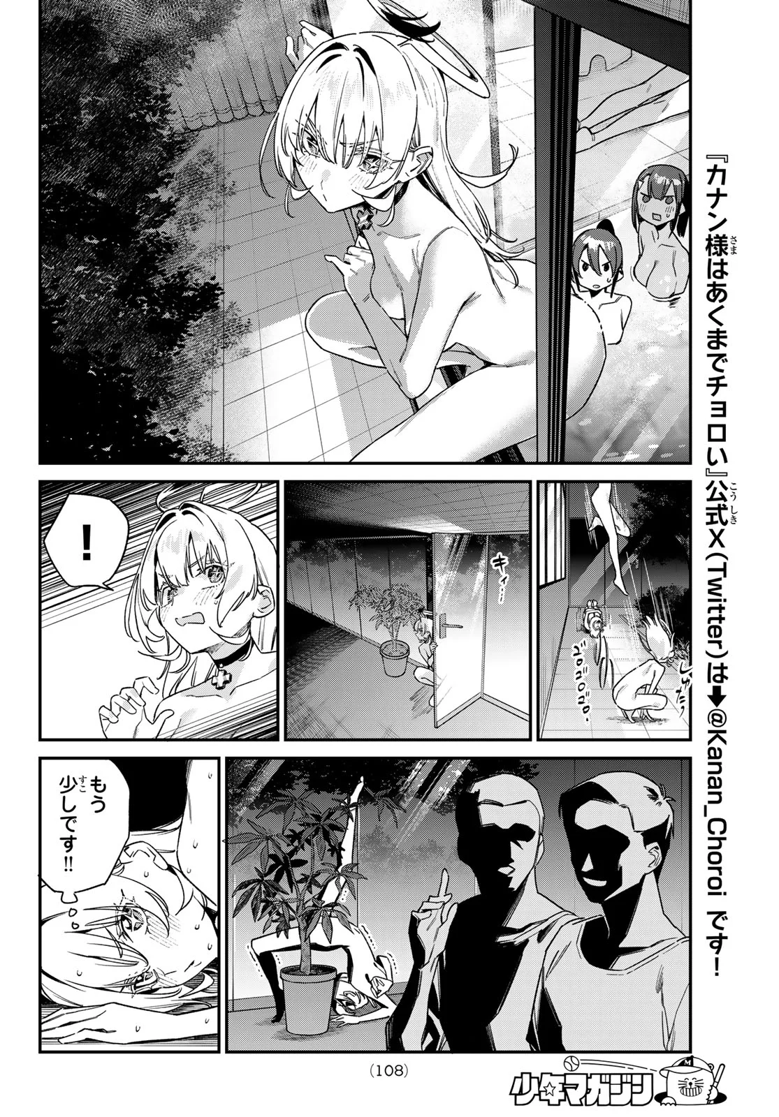 Kanan-sama wa Akumade Choroi Chapter 190 6ページ