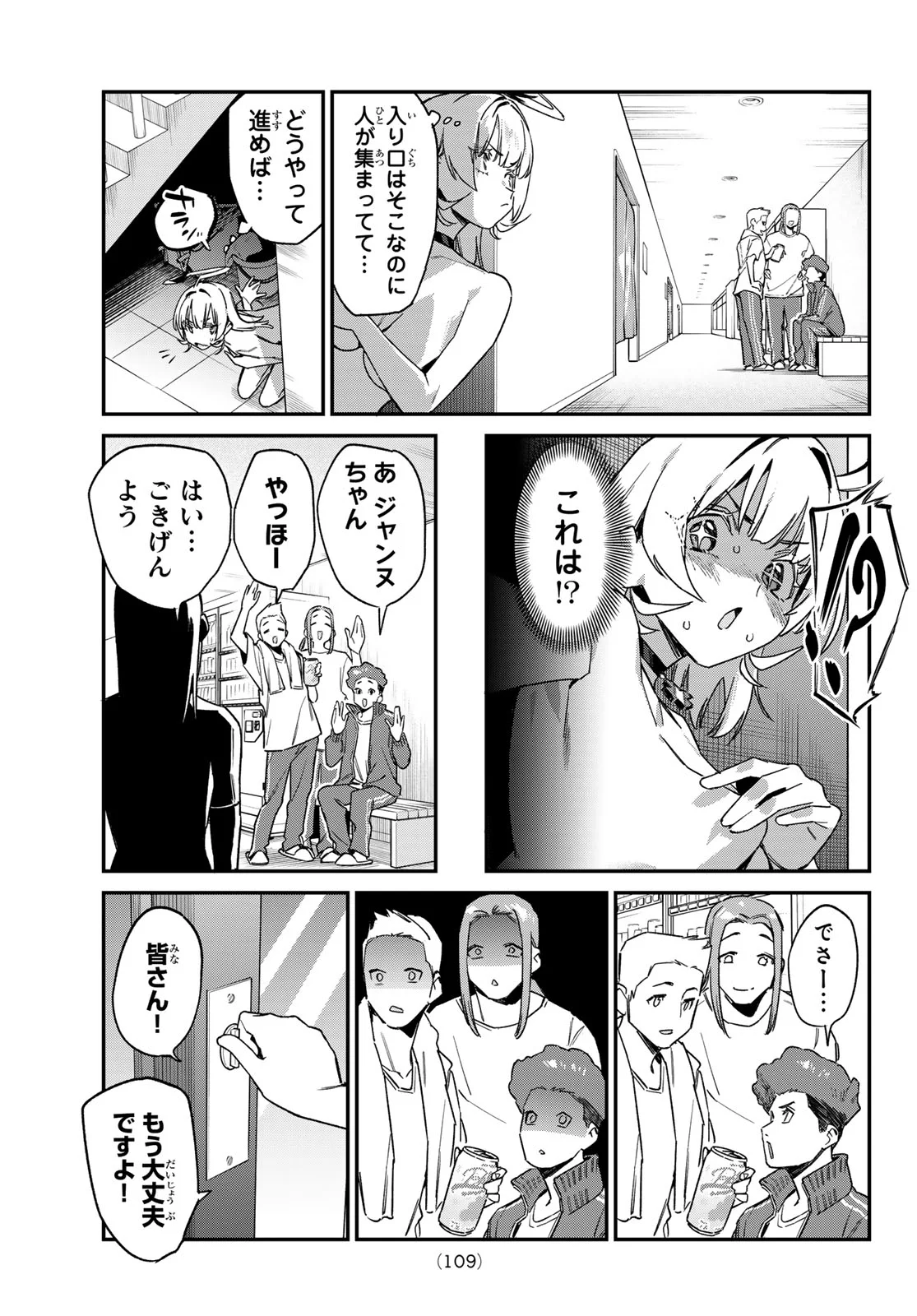 Kanan-sama wa Akumade Choroi Chapter 190 7ページ