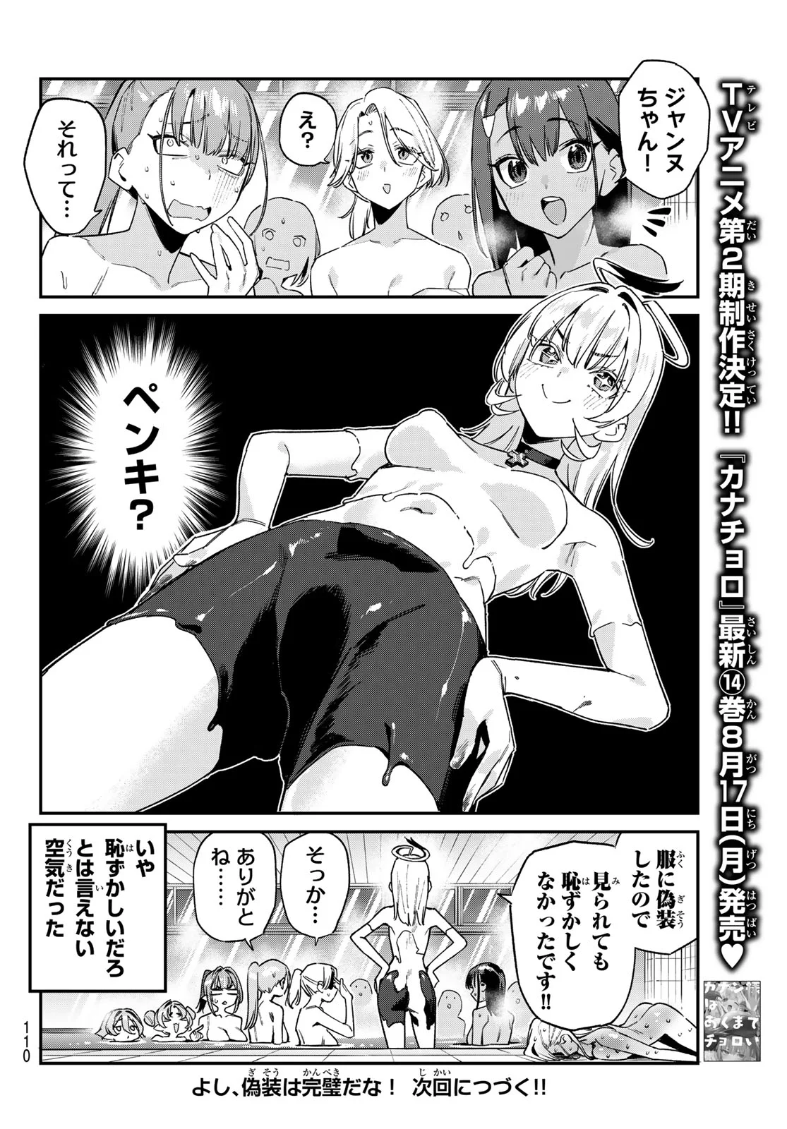 Kanan-sama wa Akumade Choroi Chapter 190 8ページ