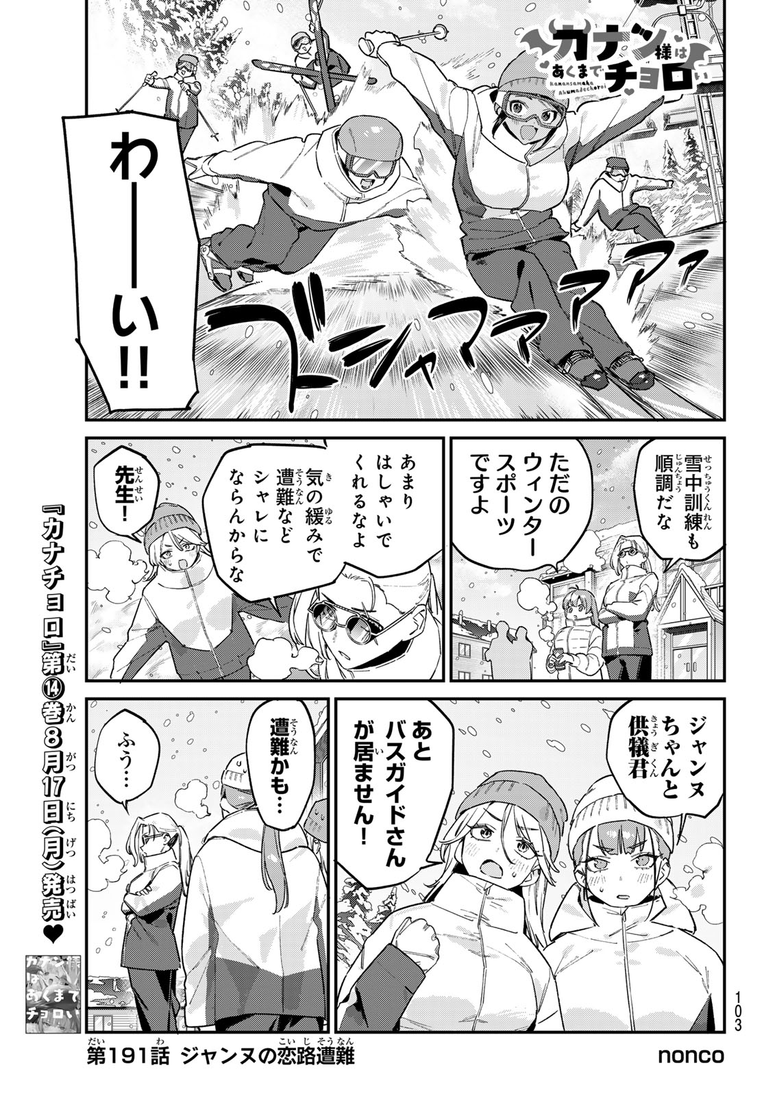 Kanan-sama wa Akumade Choroi Chapter 191 1ページ
