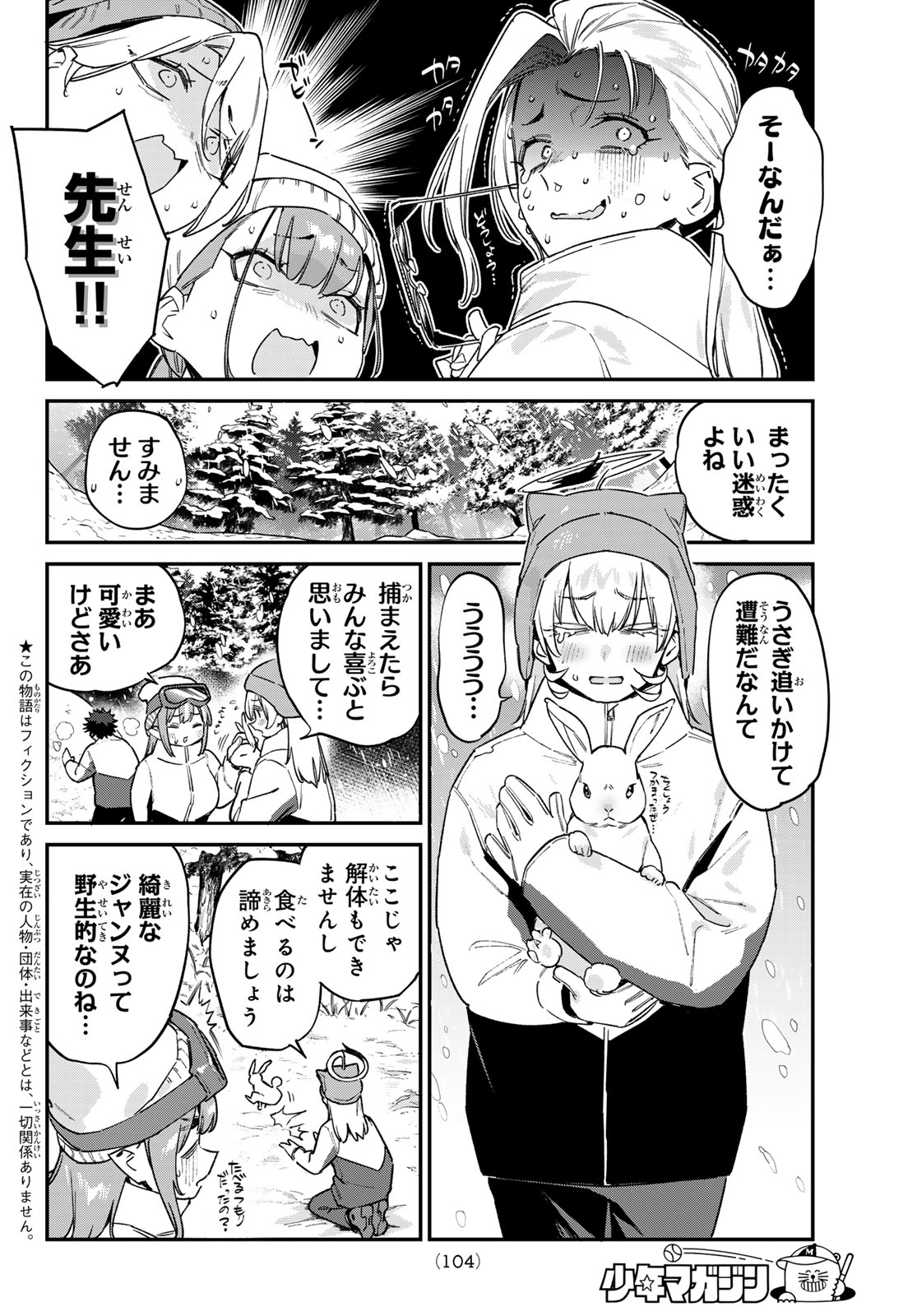 Kanan-sama wa Akumade Choroi Chapter 191 2ページ