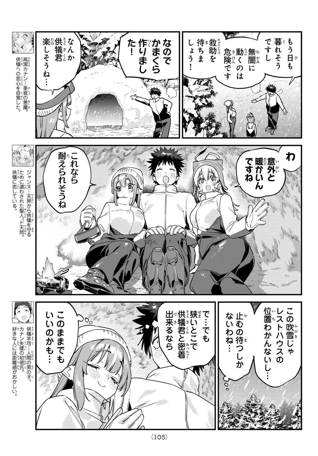 Kanan-sama wa Akumade Choroi Chapter 191 3ページ