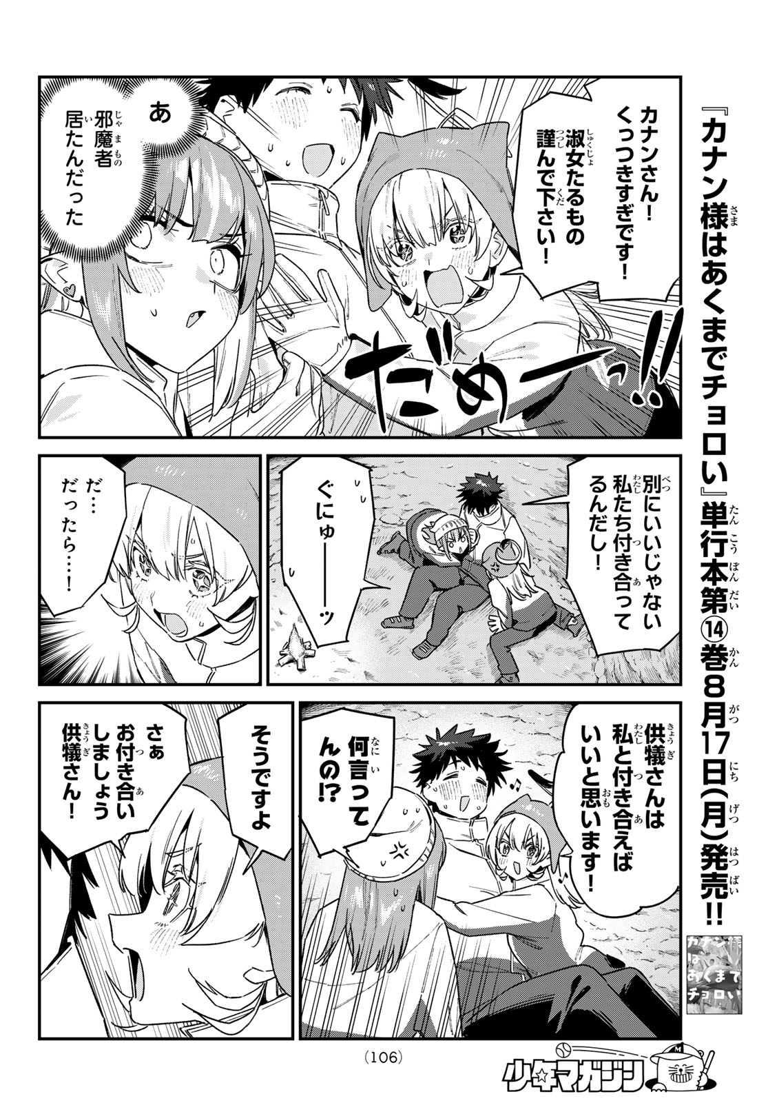 Kanan-sama wa Akumade Choroi Chapter 191 4ページ
