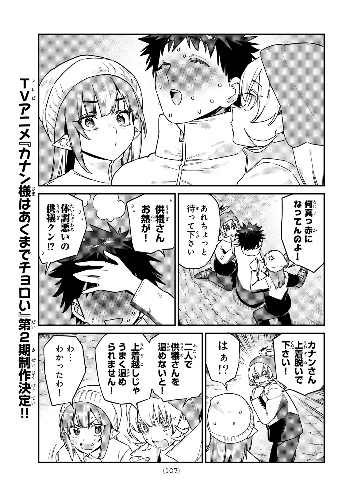 Kanan-sama wa Akumade Choroi Chapter 191 5ページ