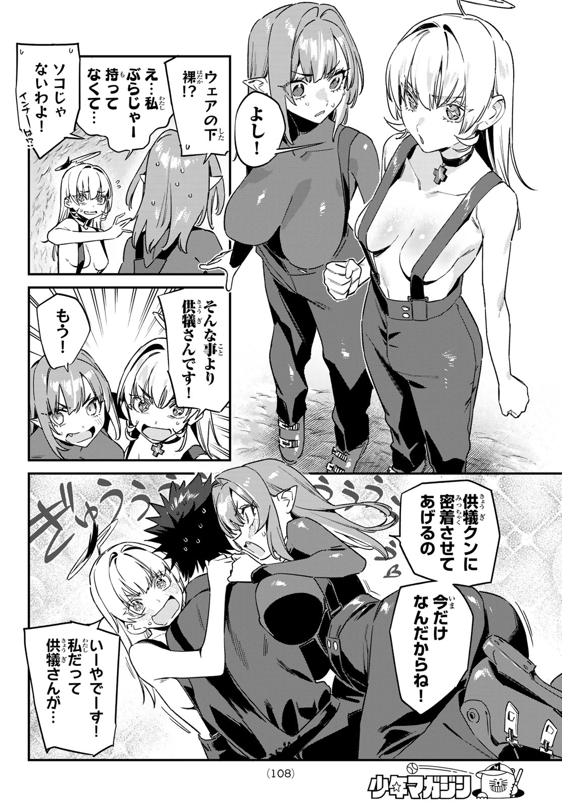 Kanan-sama wa Akumade Choroi Chapter 191 6ページ