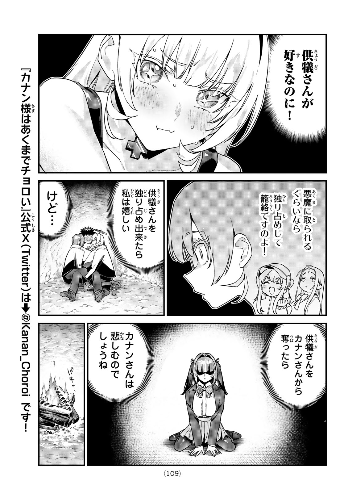 Kanan-sama wa Akumade Choroi Chapter 191 7ページ