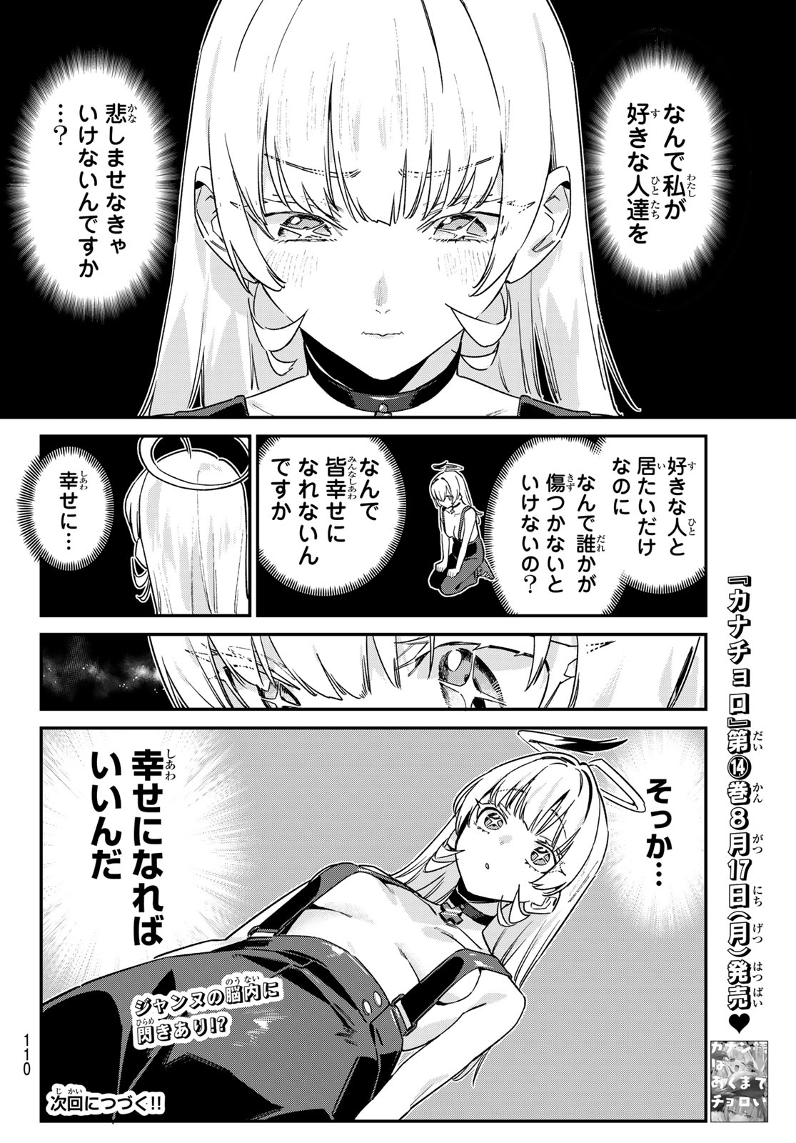 Kanan-sama wa Akumade Choroi Chapter 191 8ページ