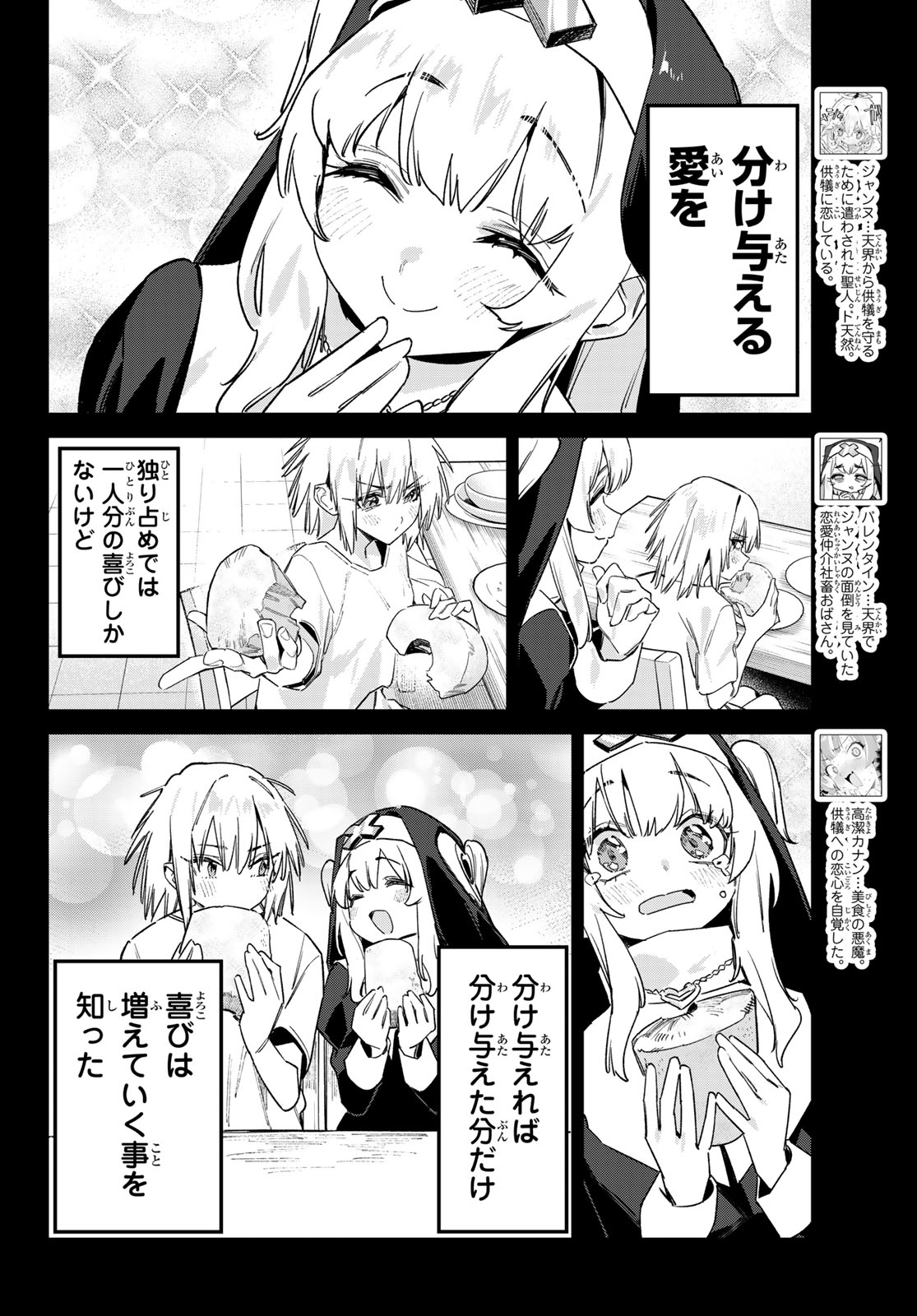 Kanan-sama wa Akumade Choroi Chapter 192 2ページ