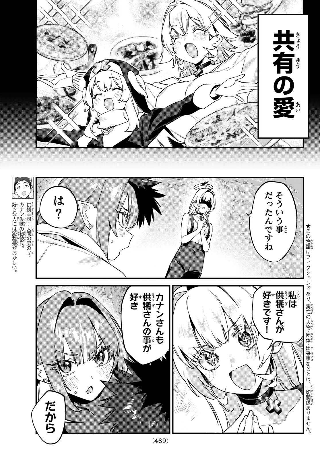 Kanan-sama wa Akumade Choroi Chapter 192 3ページ