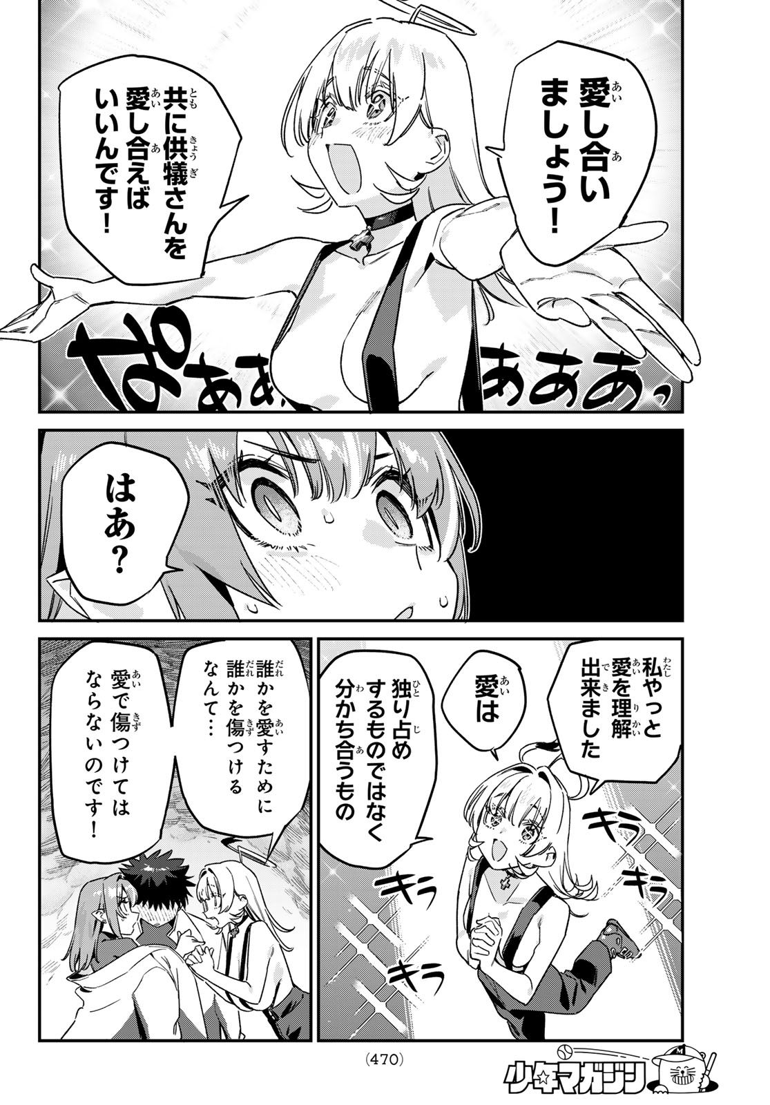 Kanan-sama wa Akumade Choroi Chapter 192 4ページ