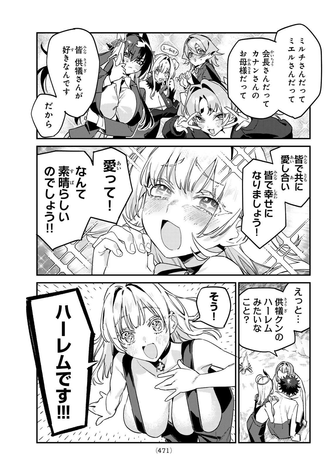 Kanan-sama wa Akumade Choroi Chapter 192 5ページ