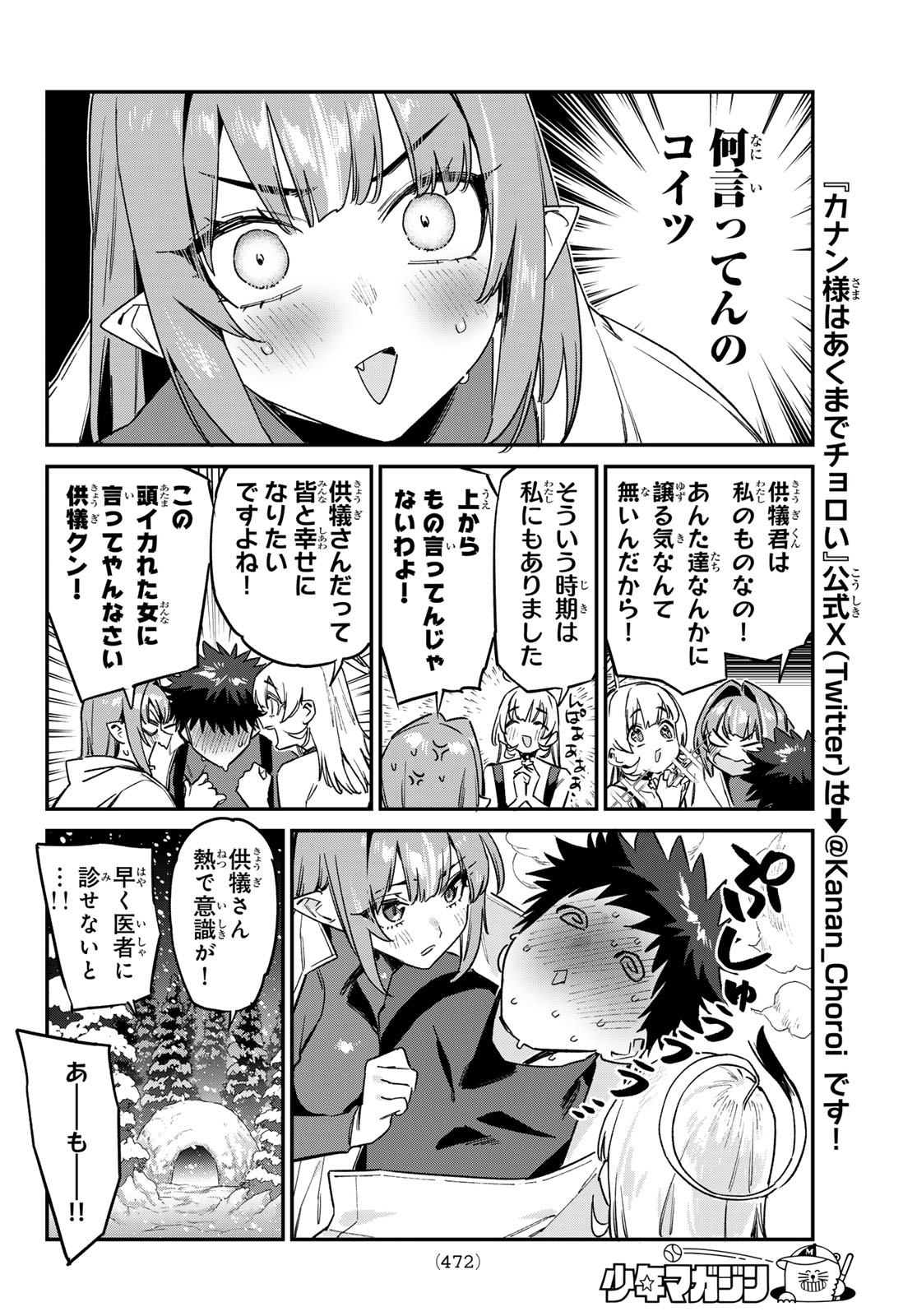 Kanan-sama wa Akumade Choroi Chapter 192 6ページ