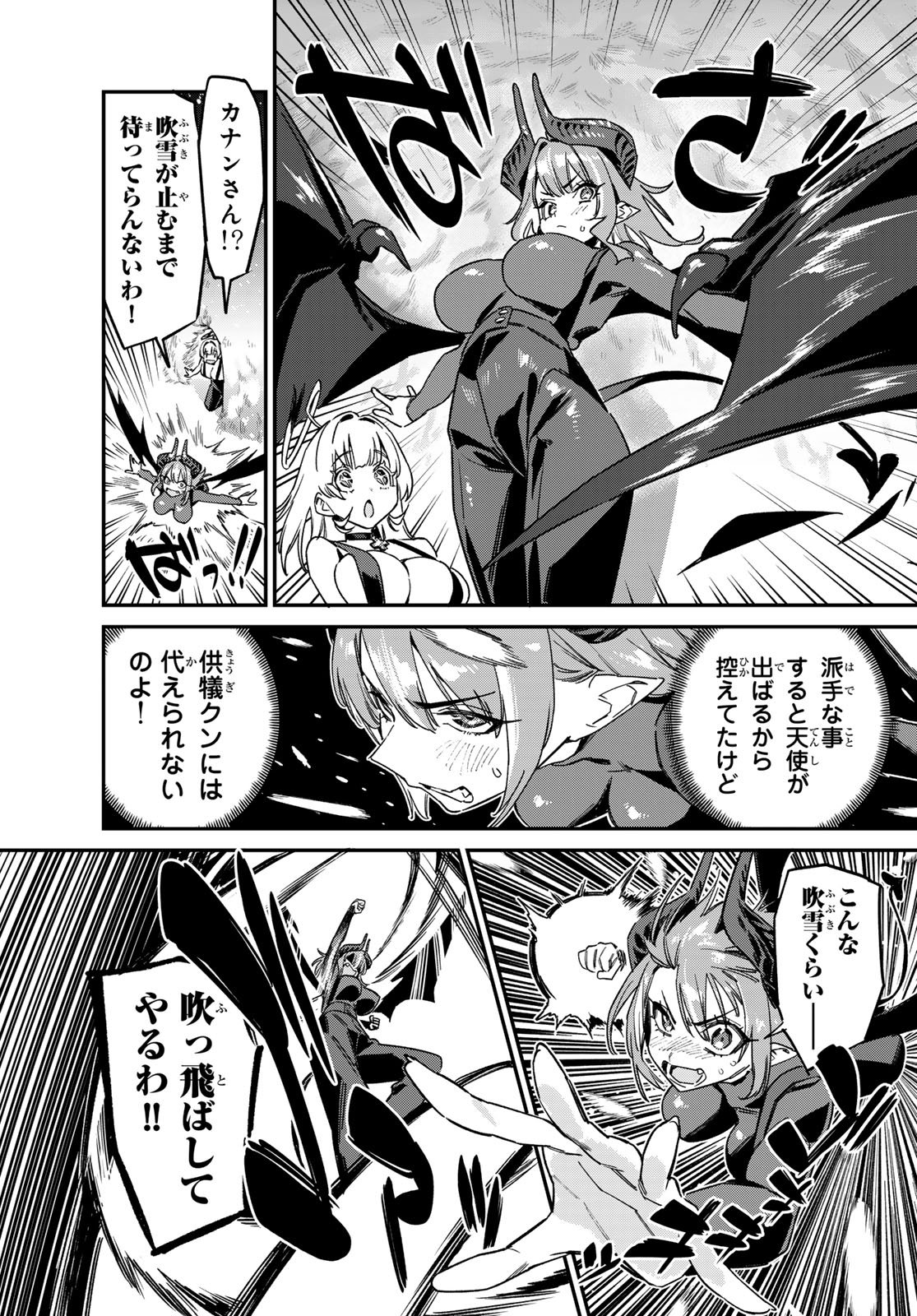 Kanan-sama wa Akumade Choroi Chapter 192 7ページ