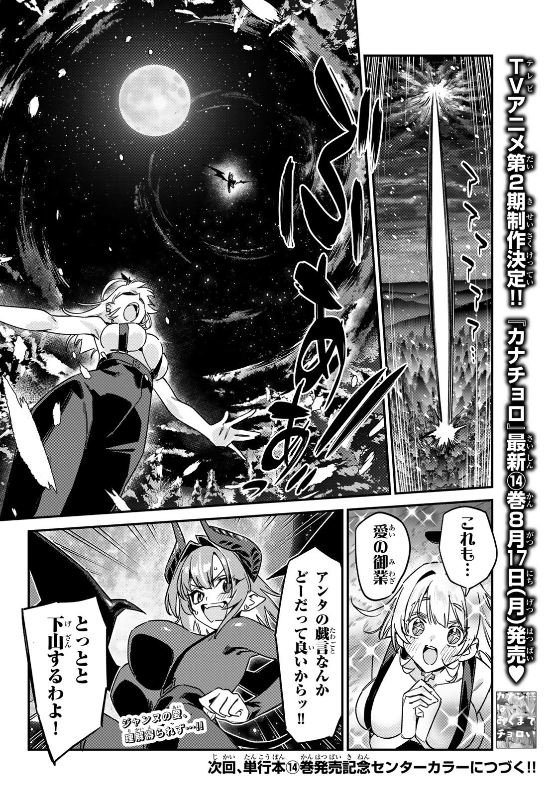 Kanan-sama wa Akumade Choroi Chapter 192 8ページ