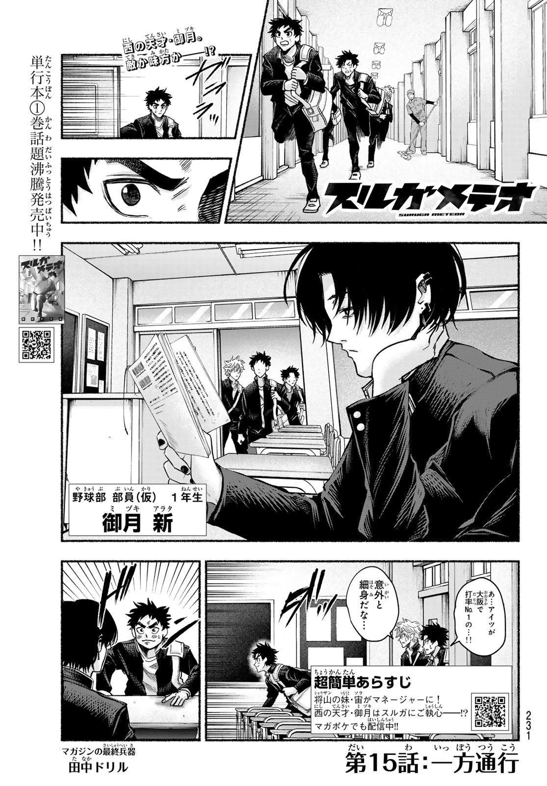 Suruga Meteor Chapter 15 1ページ