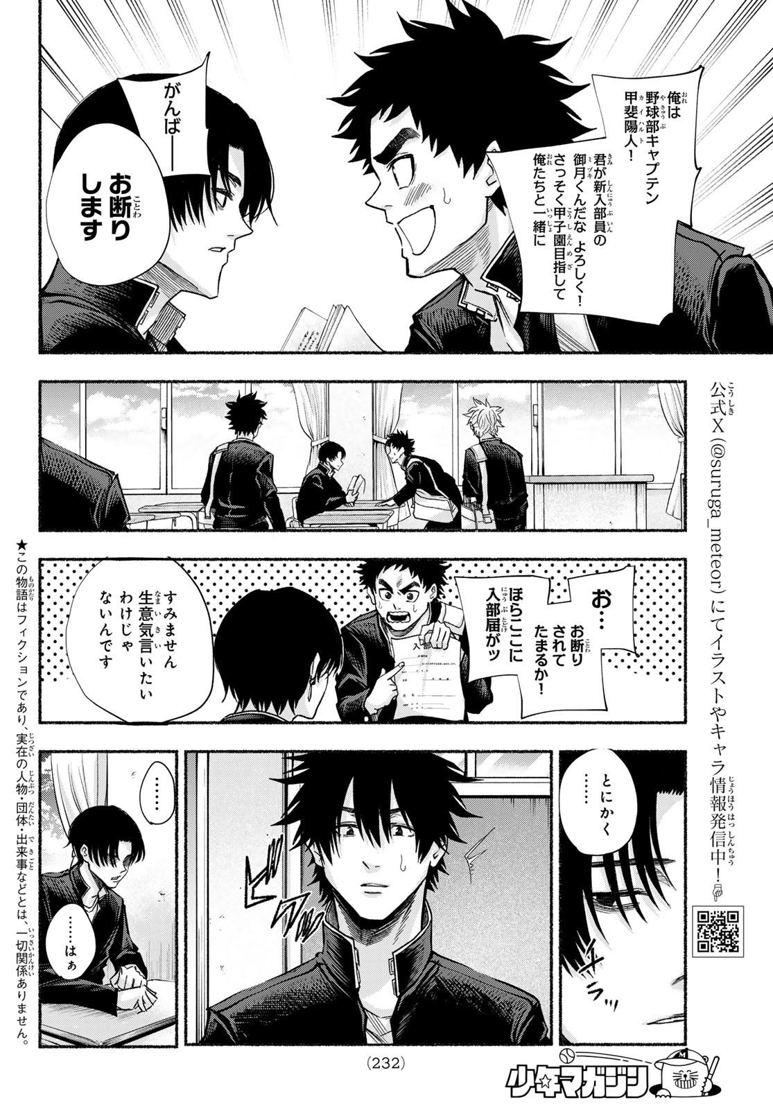Suruga Meteor Chapter 15 2ページ