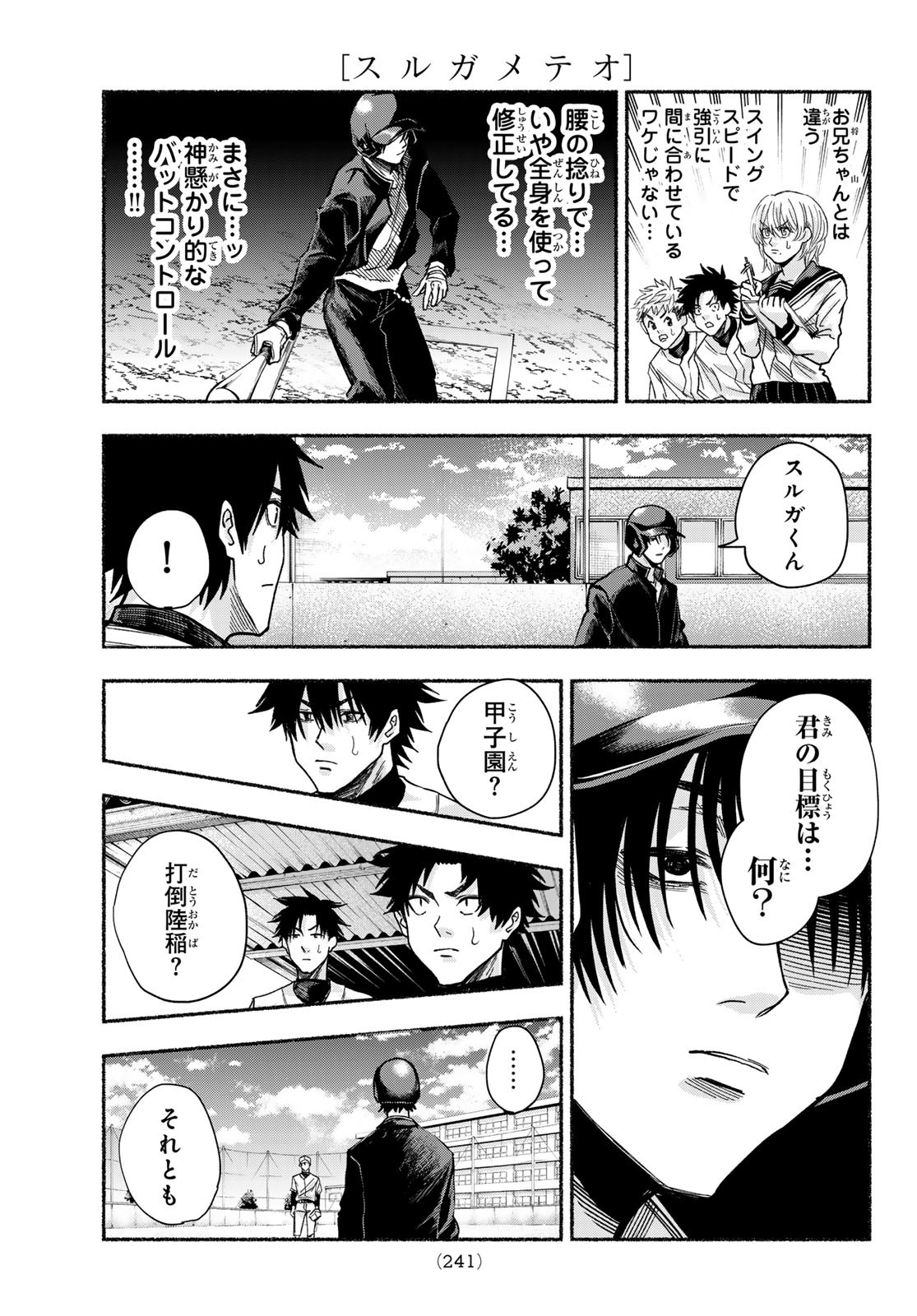 Suruga Meteor Chapter 15 11ページ