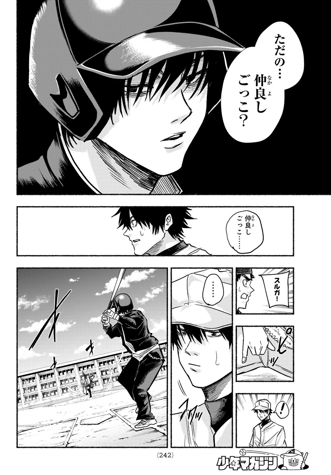 Suruga Meteor Chapter 15 12ページ