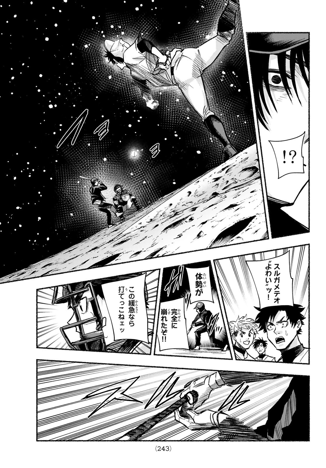 Suruga Meteor Chapter 15 13ページ