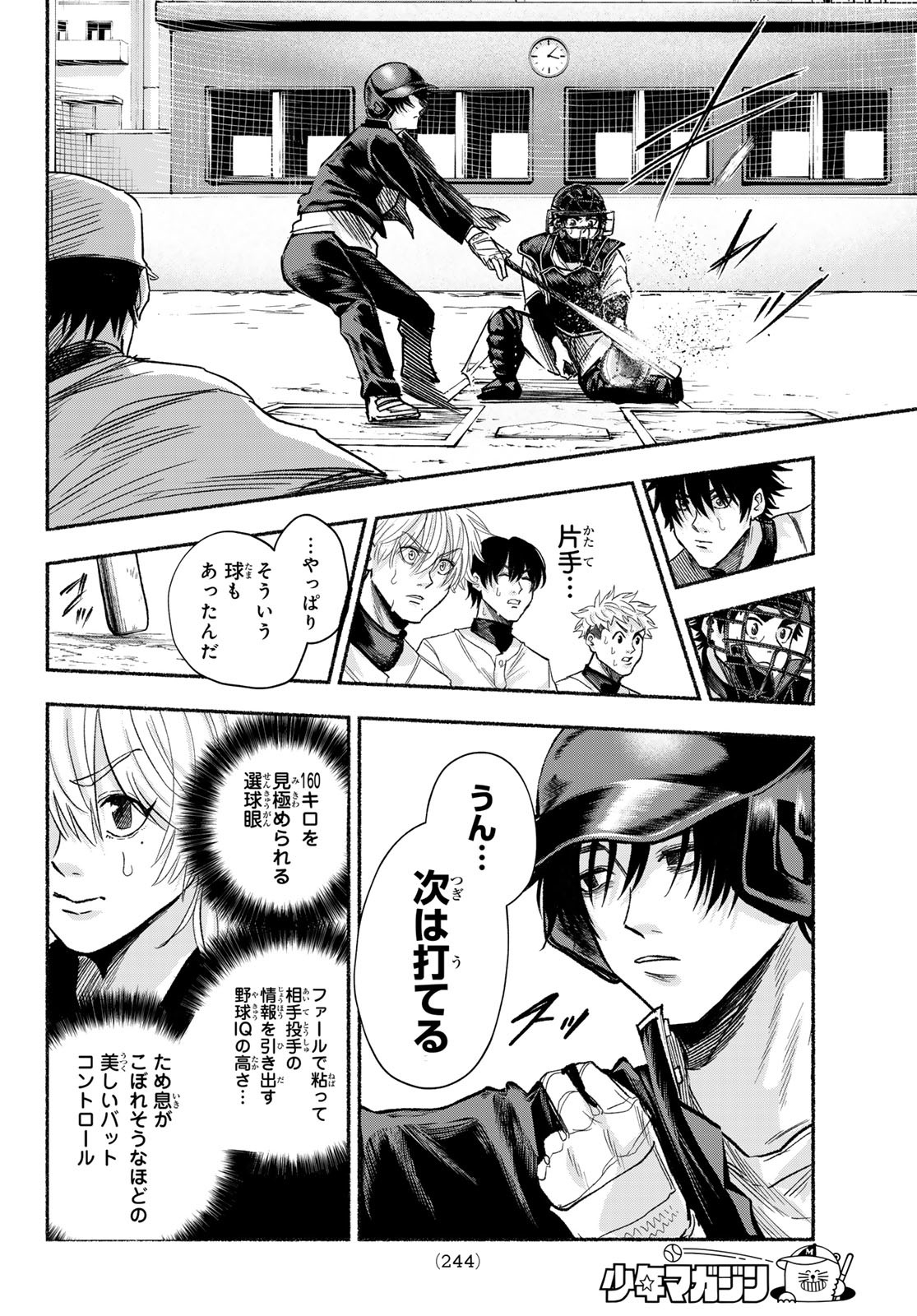 Suruga Meteor Chapter 15 14ページ