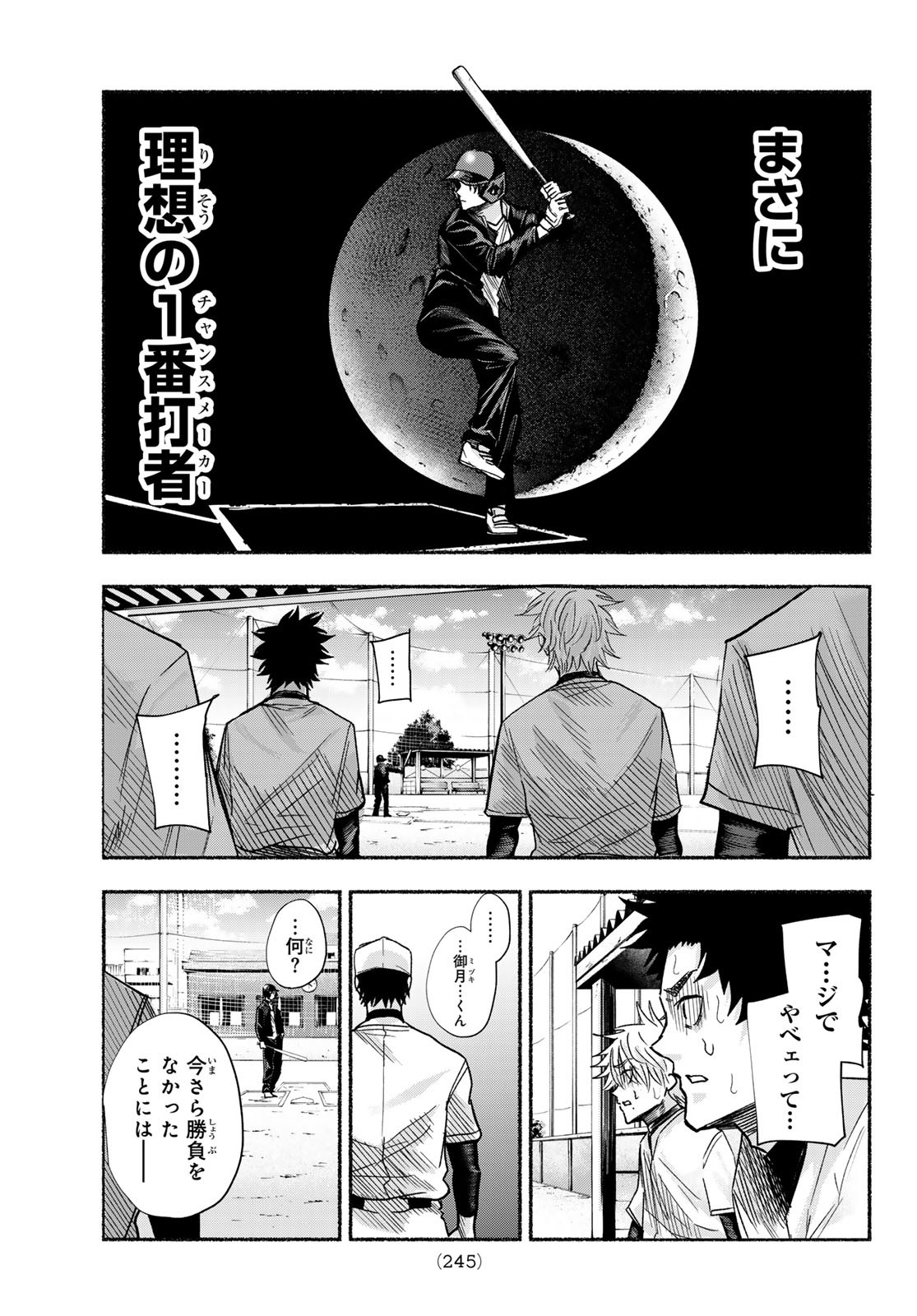 Suruga Meteor Chapter 15 15ページ