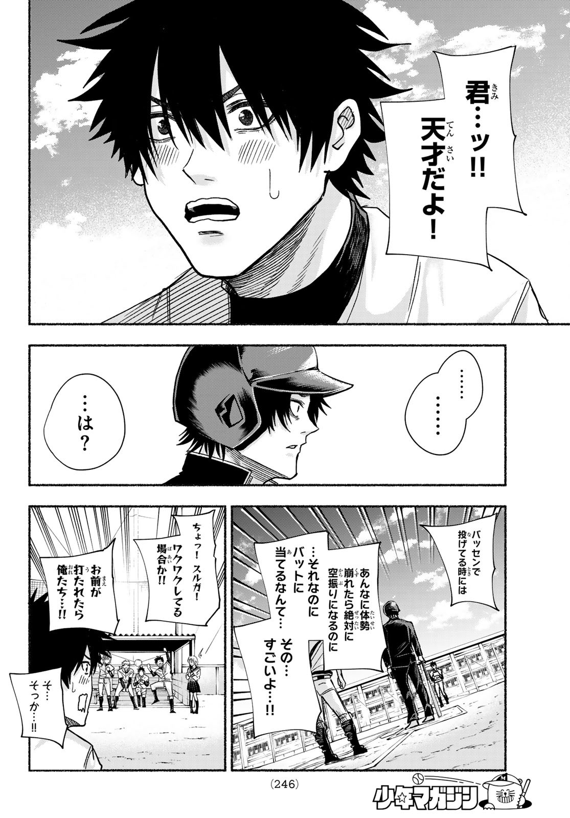 Suruga Meteor Chapter 15 16ページ