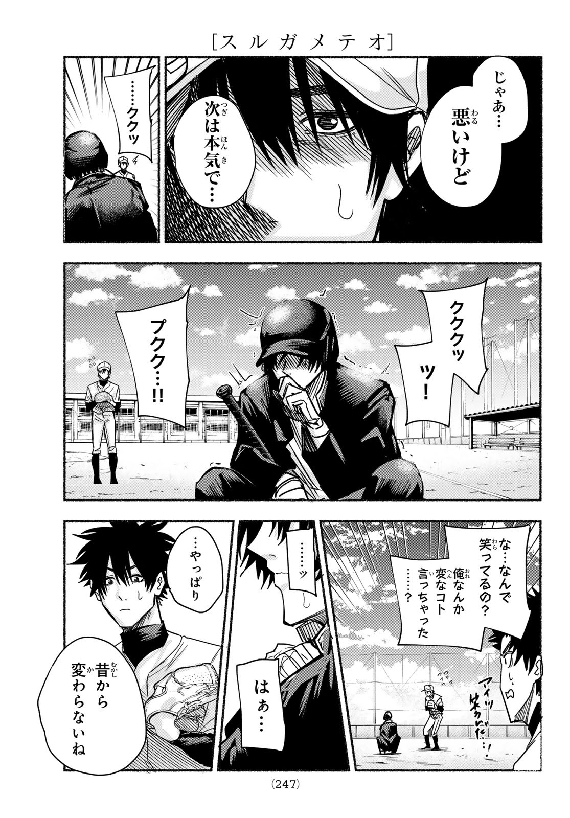 Suruga Meteor Chapter 15 17ページ
