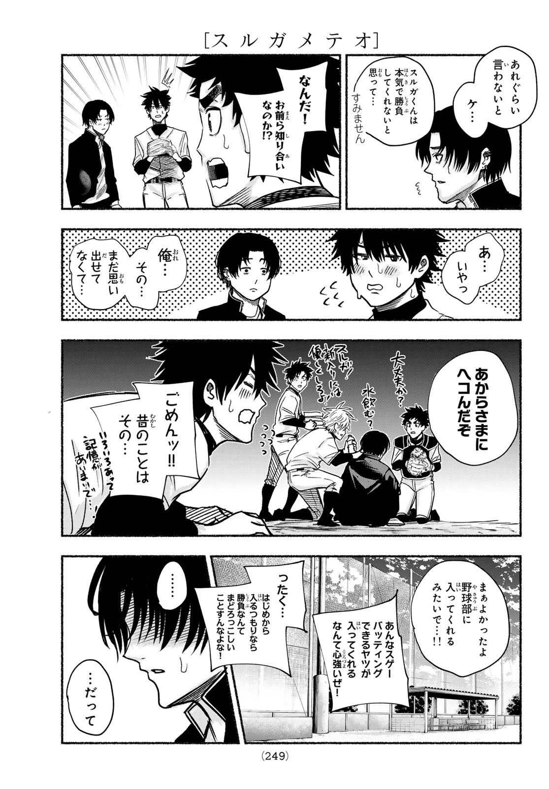 Suruga Meteor Chapter 15 19ページ