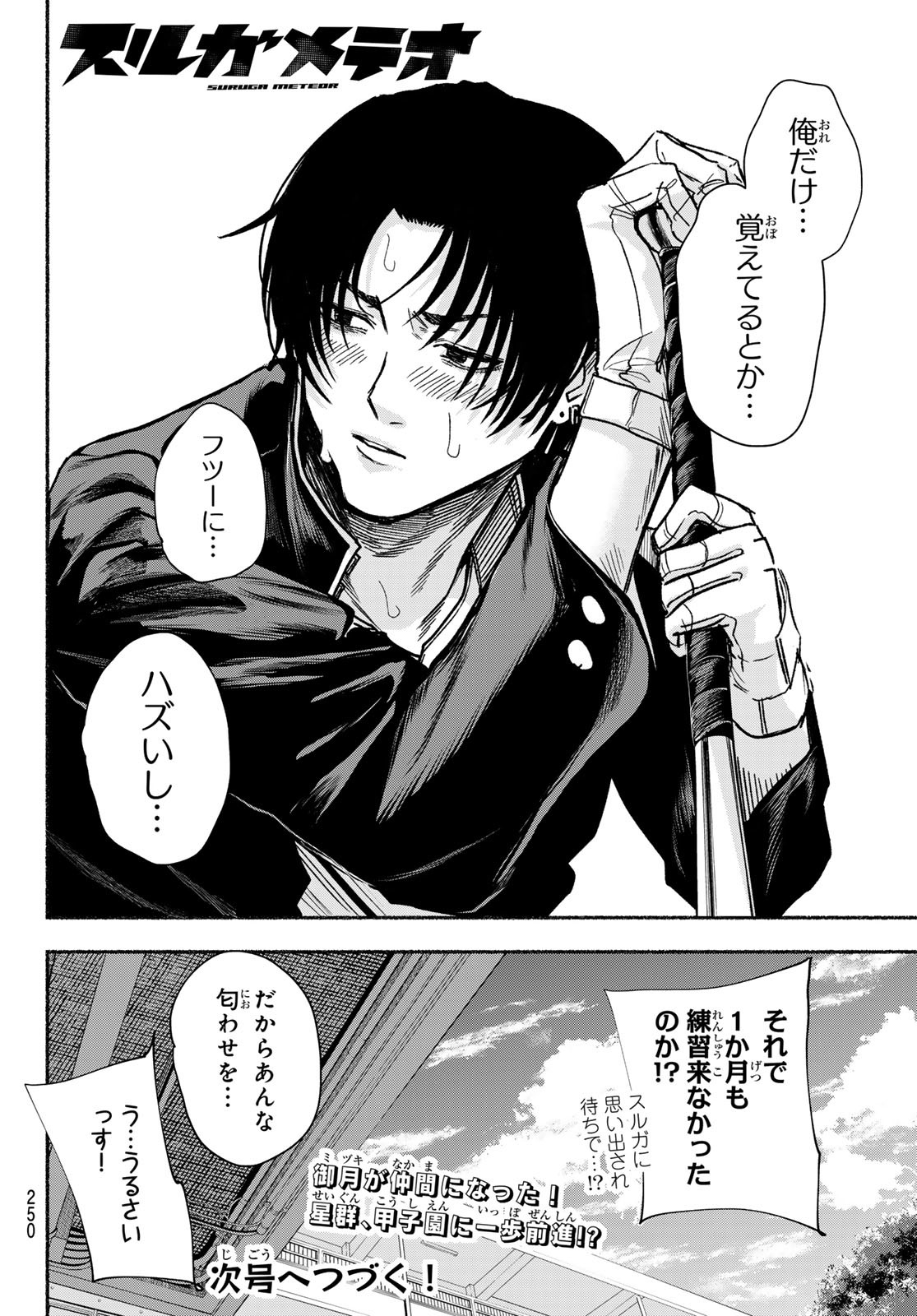 Suruga Meteor Chapter 15 20ページ