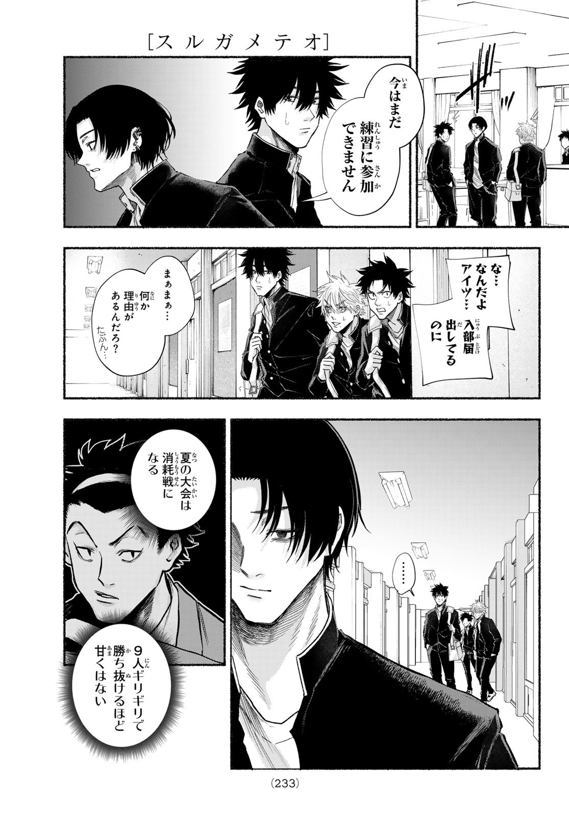 Suruga Meteor Chapter 15 3ページ