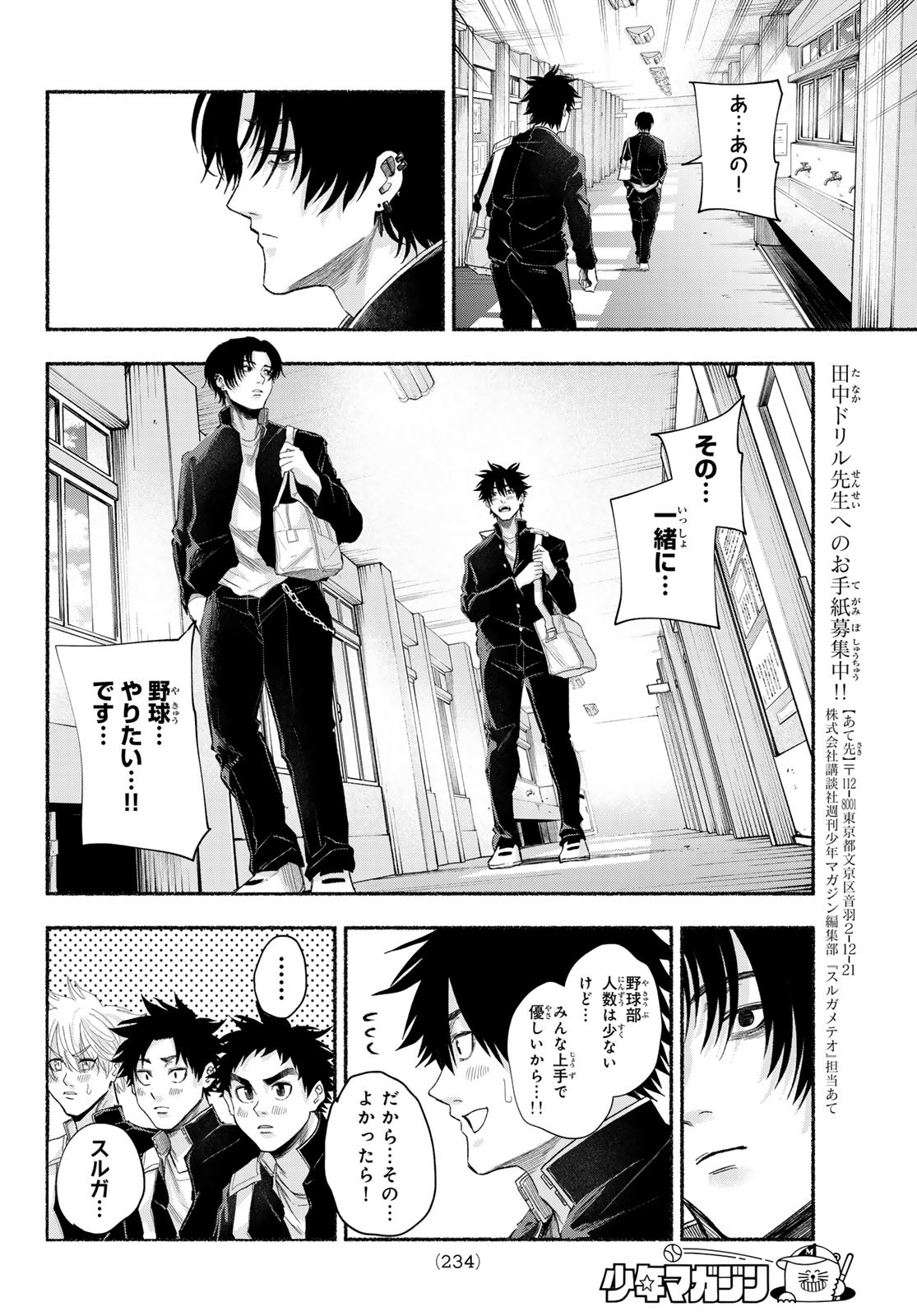 Suruga Meteor Chapter 15 4ページ