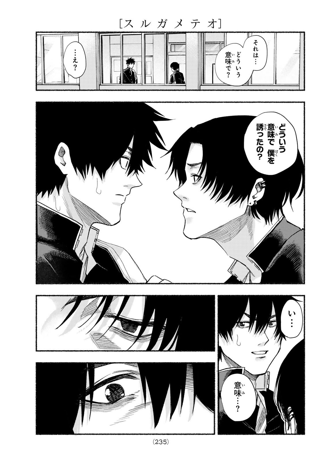 Suruga Meteor Chapter 15 5ページ