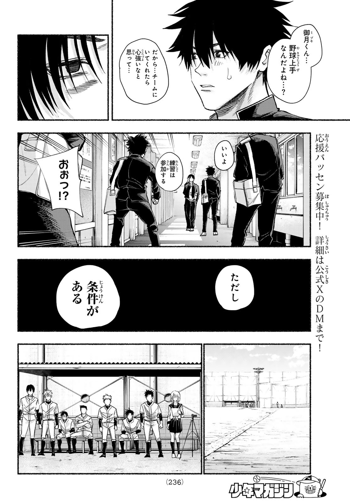 Suruga Meteor Chapter 15 6ページ