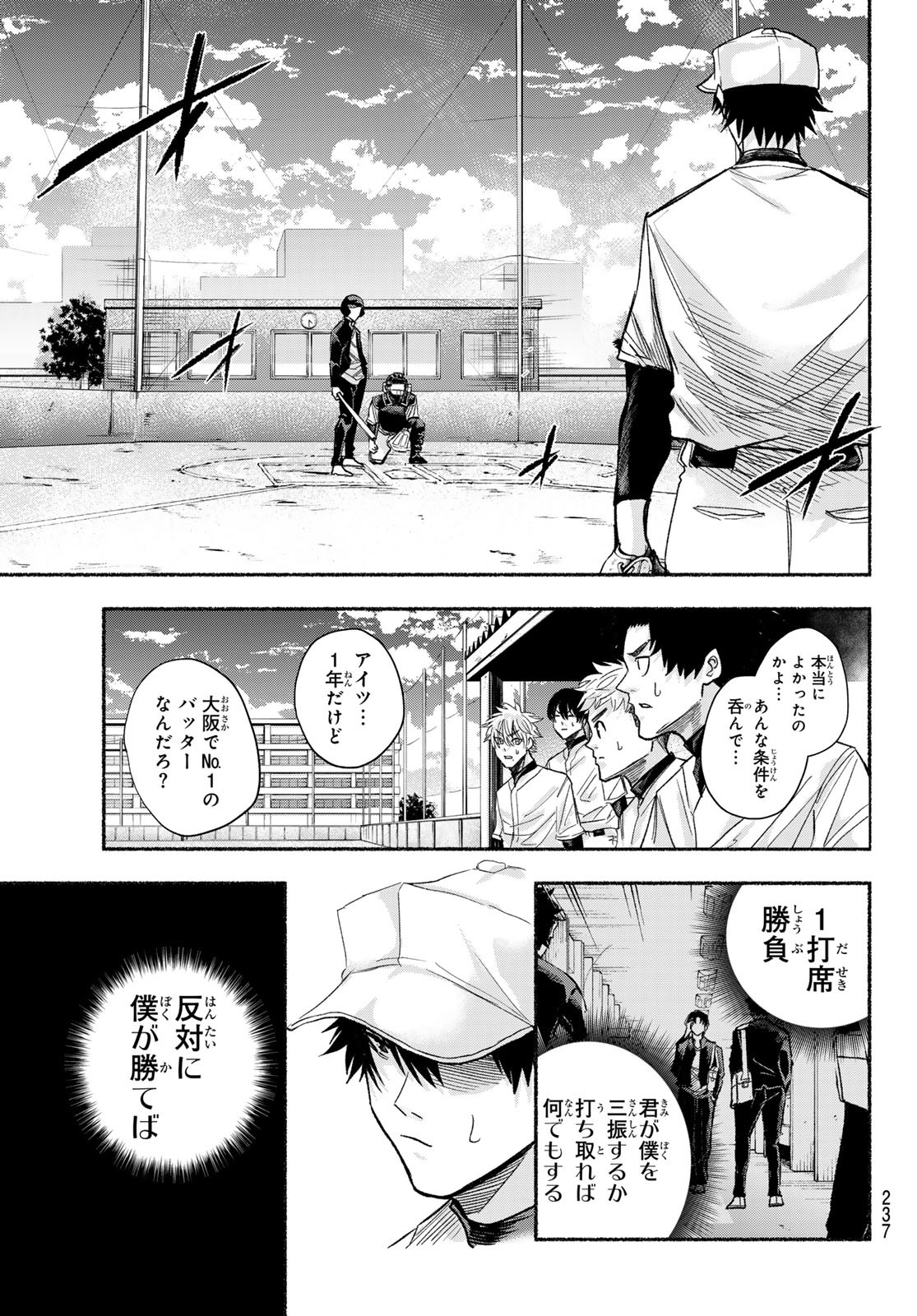 Suruga Meteor Chapter 15 7ページ