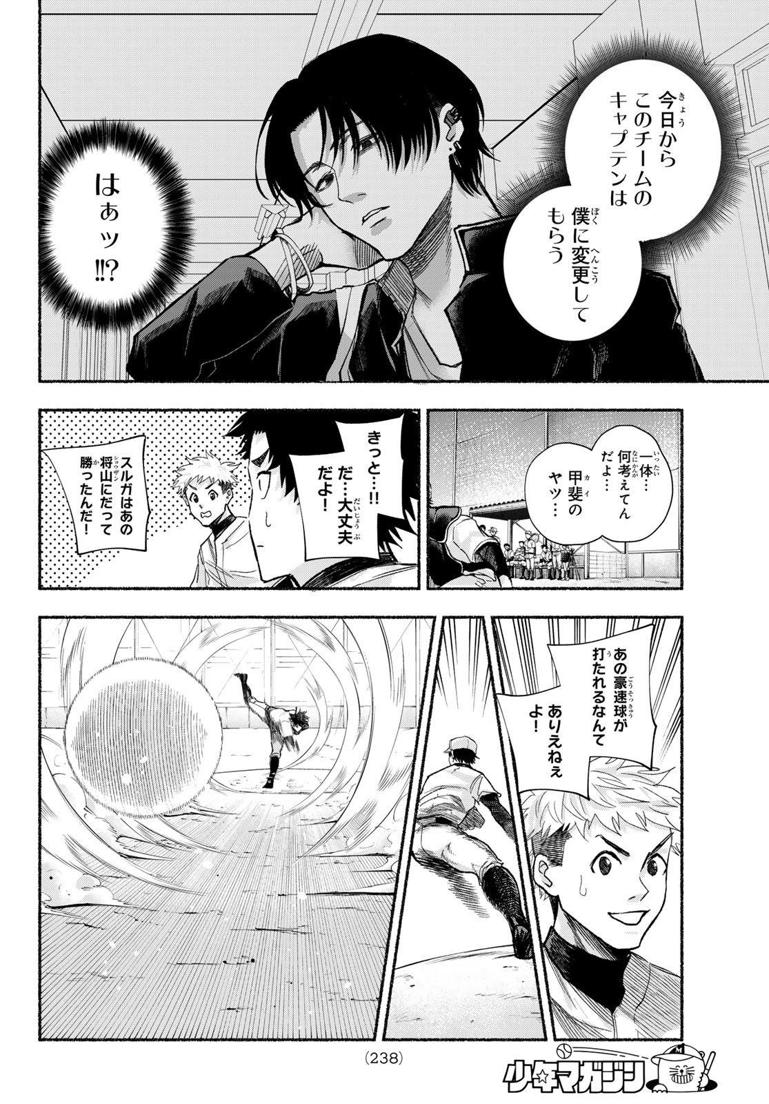 Suruga Meteor Chapter 15 8ページ