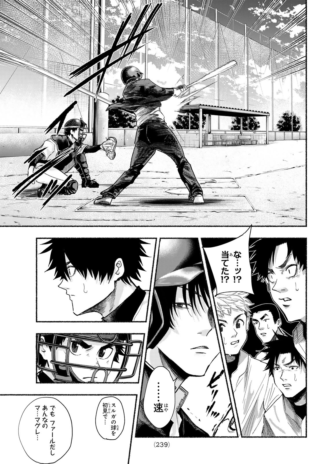 Suruga Meteor Chapter 15 9ページ