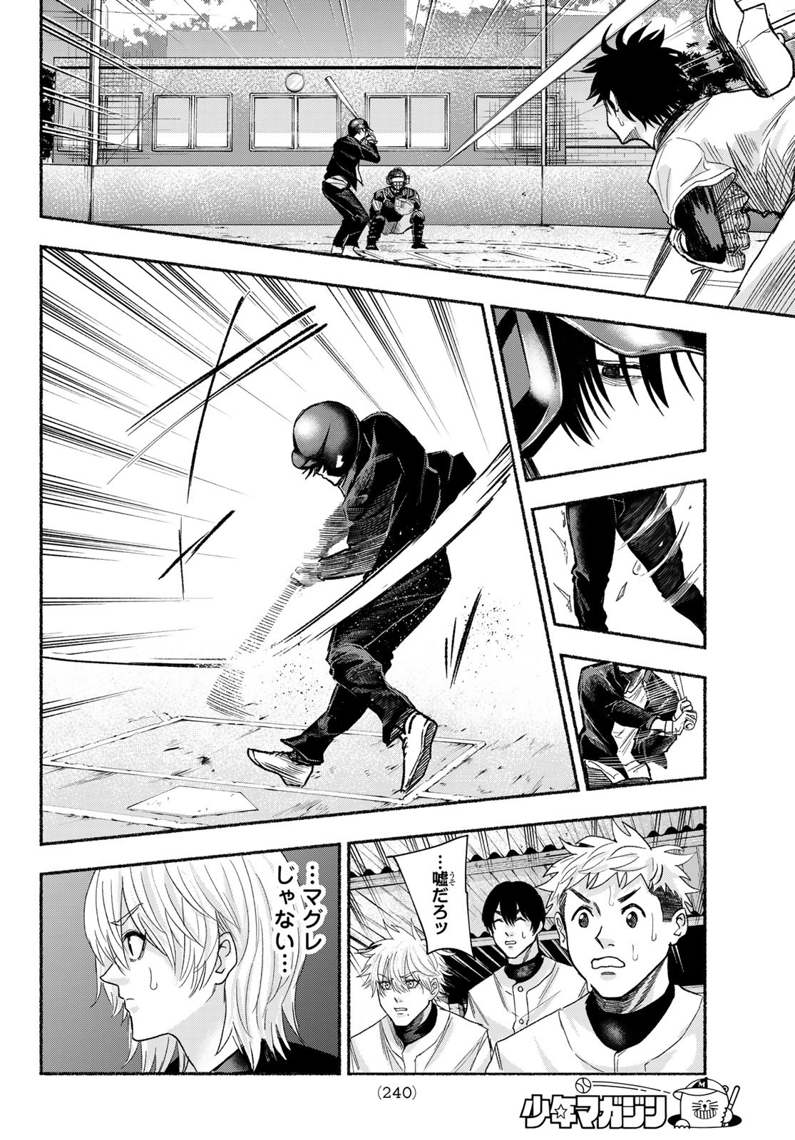 Suruga Meteor Chapter 15 10ページ