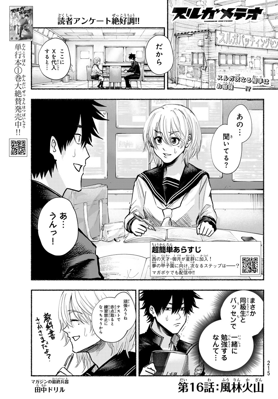 Suruga Meteor Chapter 16 1ページ