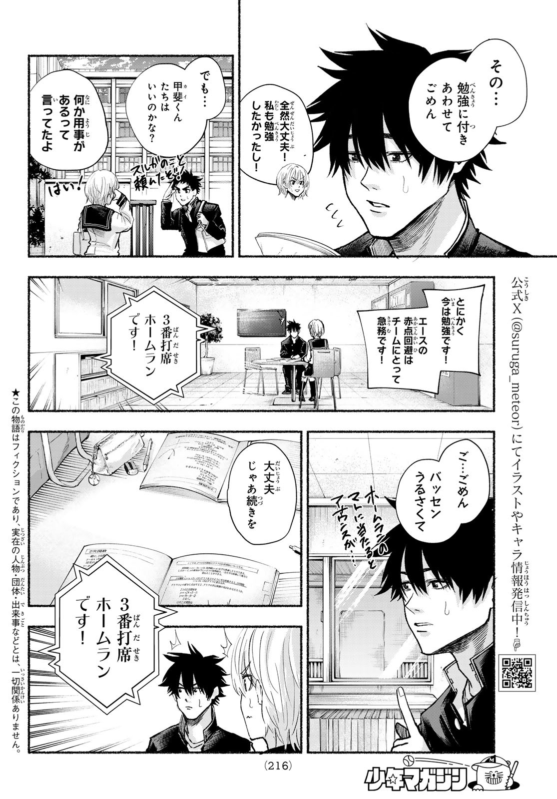 Suruga Meteor Chapter 16 2ページ