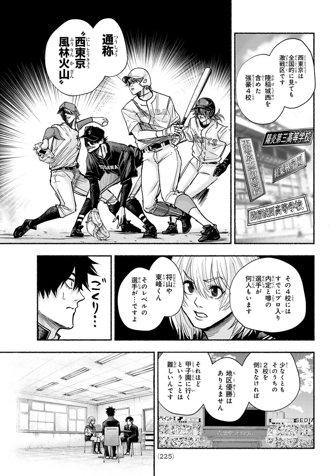Suruga Meteor Chapter 16 11ページ