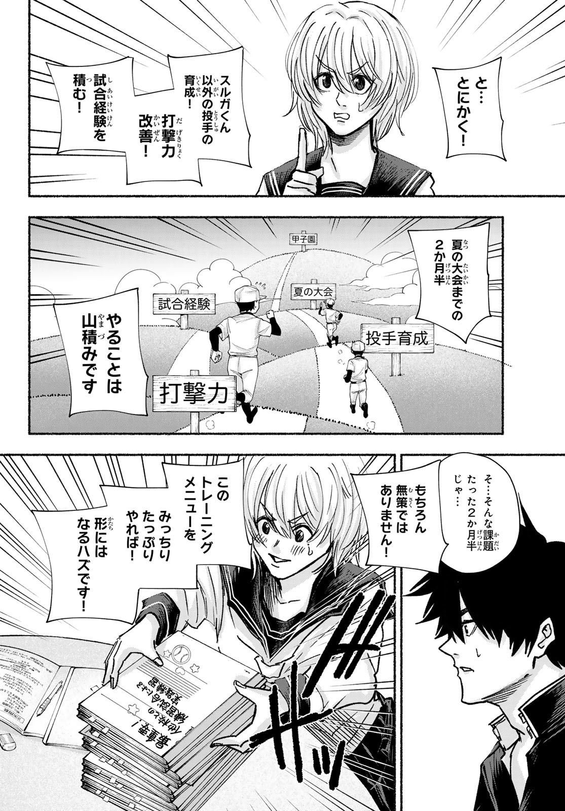 Suruga Meteor Chapter 16 12ページ
